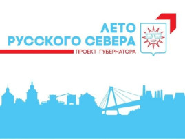 Лето русского севера! Лето русского севера!.
